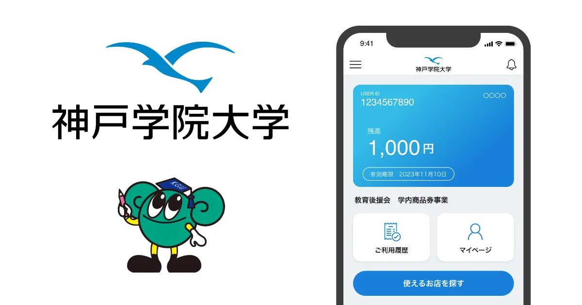 神戸学院大学教育後援会