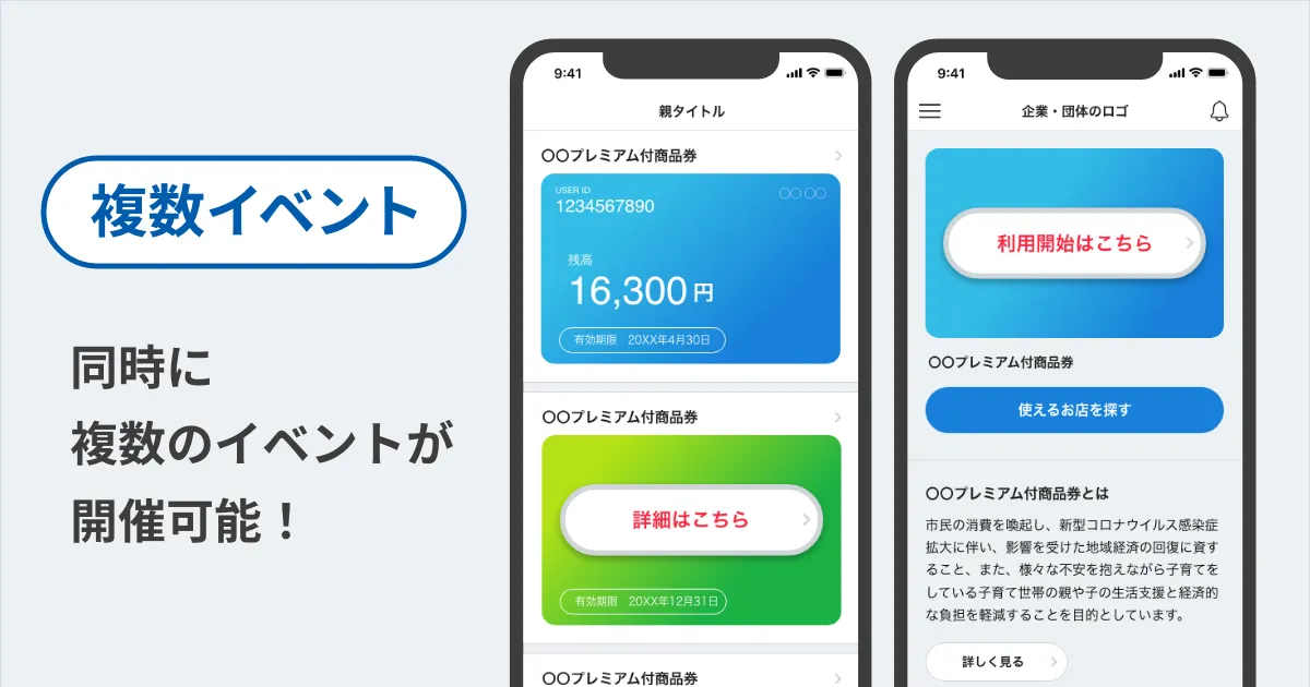 ひとつの事業主様が、同時に複数のイベントを開催可能に!