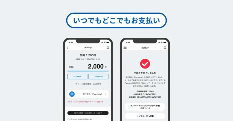 時間と場所を選ばず、お支払いができる「Pay-easy（ペイジー）」に対応