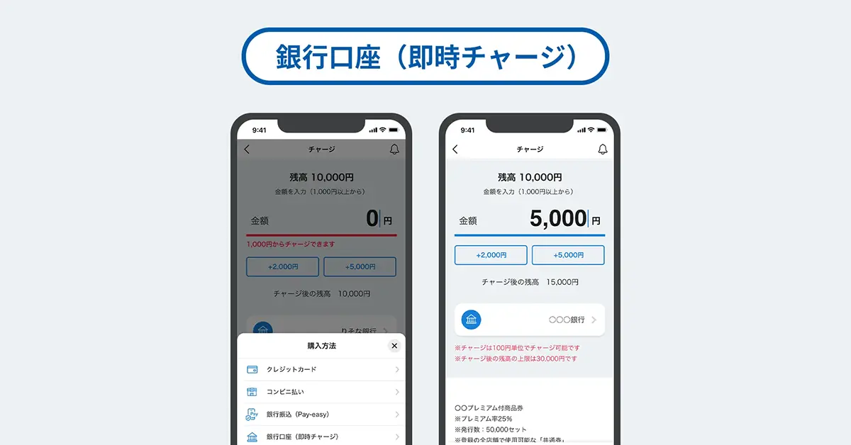 お支払いがさらに便利に。銀行口座からの直接チャージに対応