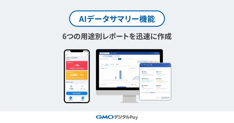 保有データの有効活用で意思決定と業務効率化を支援！『AIデータサマリー』機能を搭載（提供予定）